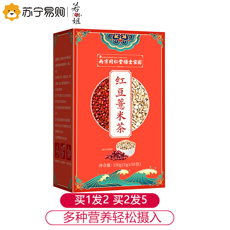 红豆薏米茶正品搭配全身男士女性专用正品旗舰店