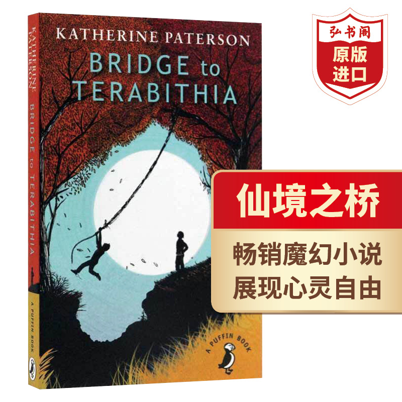 [正版]仙境之桥 英文原版 Bridge to Terabithia 通往特比利亚的桥 纽伯瑞金奖魔幻小说 电影原著高清大图