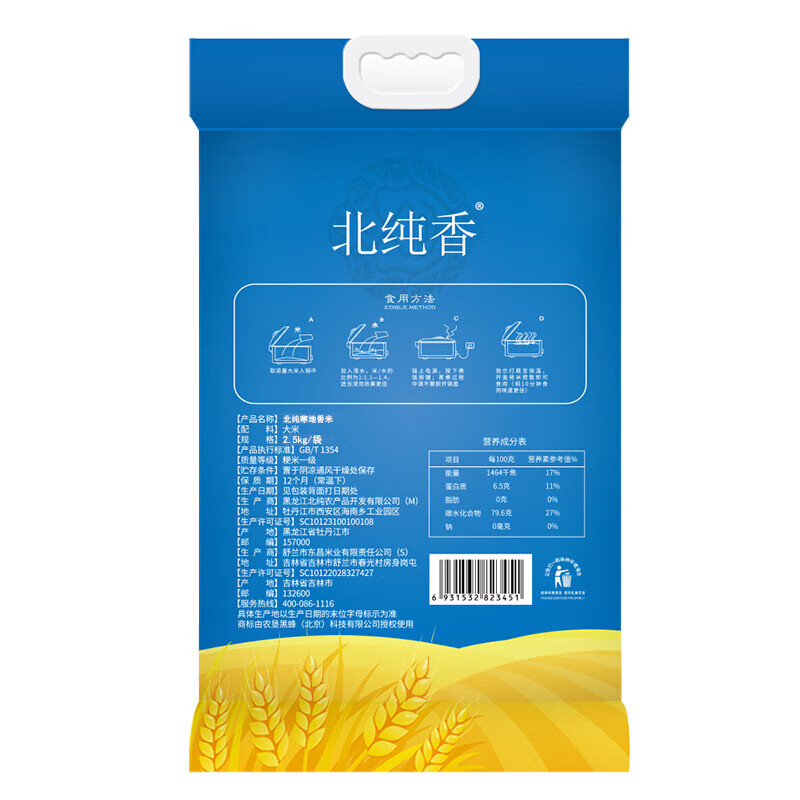 东北大米 珍珠米5斤高清大图