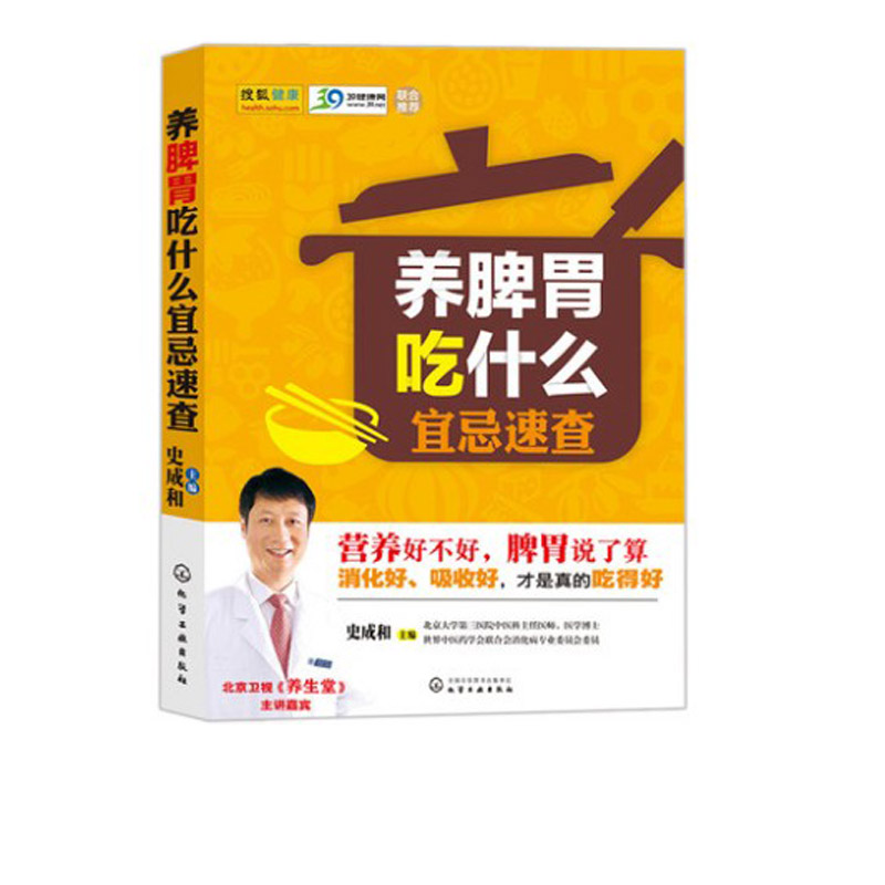 [醉染正版]养脾胃吃什么宜忌速查 养脾胃饮食谱 脾胃调理书籍中医养生书 营养养生健康菜谱书籍 中医药防治脾胃病 健康养生高清大图