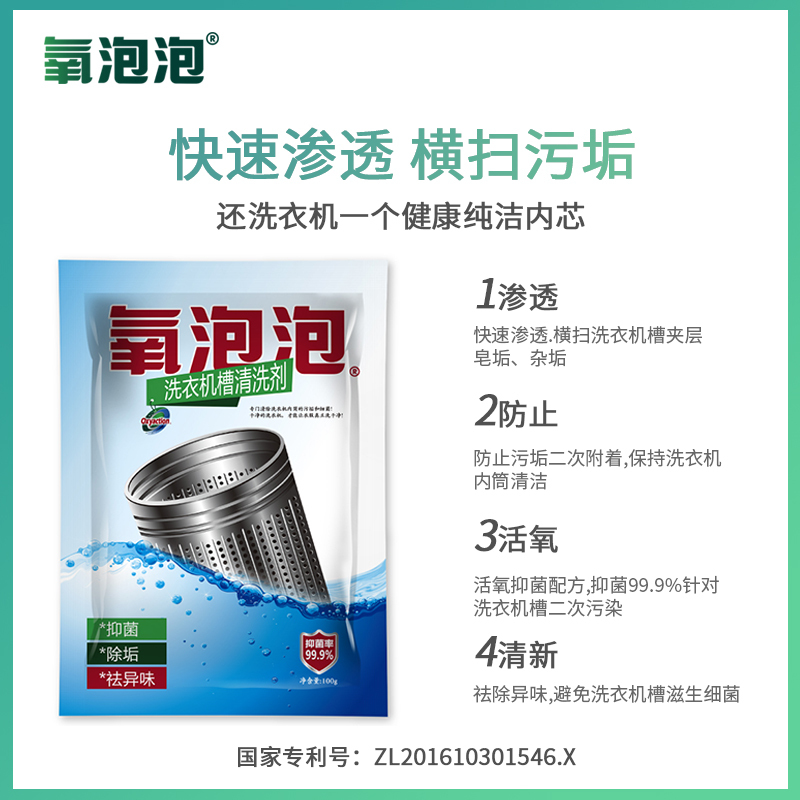 氧泡泡黄金组合套装 (鲜氧颗粒350g 有氧浸泡粉350g 洗衣机槽清洗剂100g*3包 洗衣机 油烟机 器具 清洁)