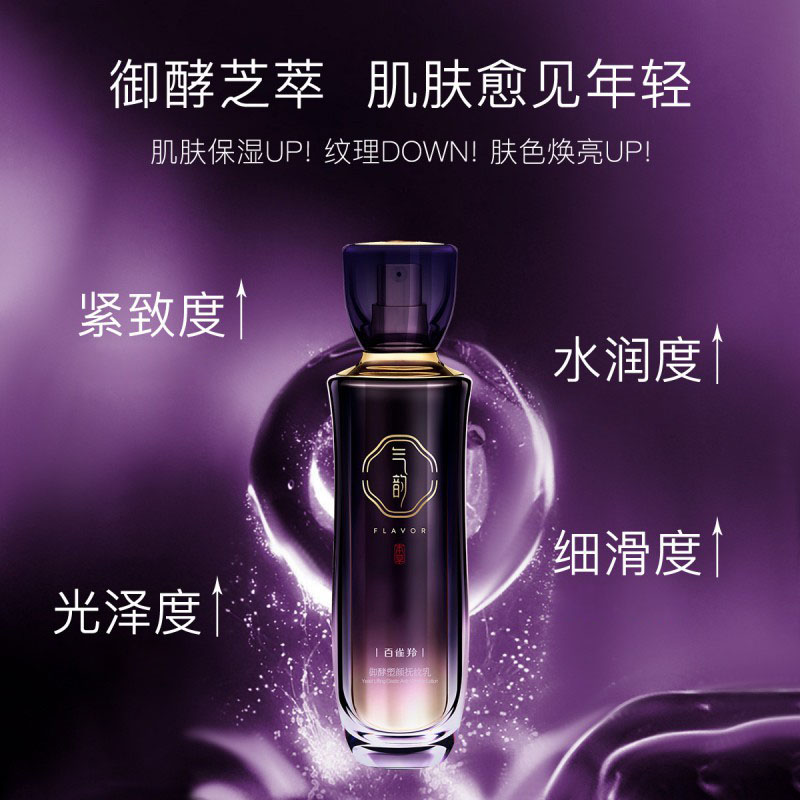 (PECHOIN)百雀羚气韵乳液 气韵御酵塑颜抚纹乳100ml 保湿补水,滋润营养高清大图