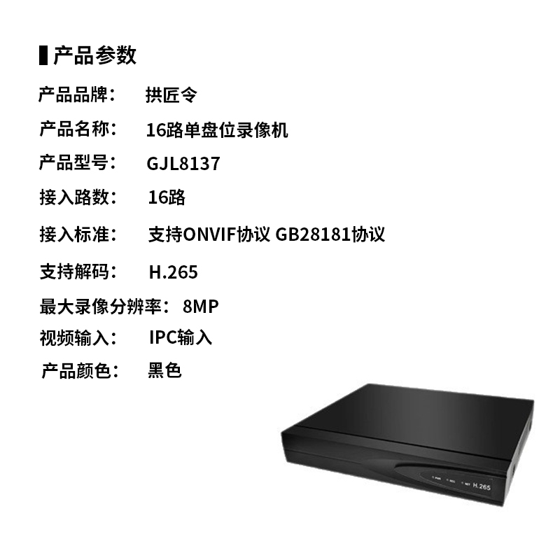 拱匠令 GJL8137 16路单盘位录像机(计价单位:台)黑色高清大图