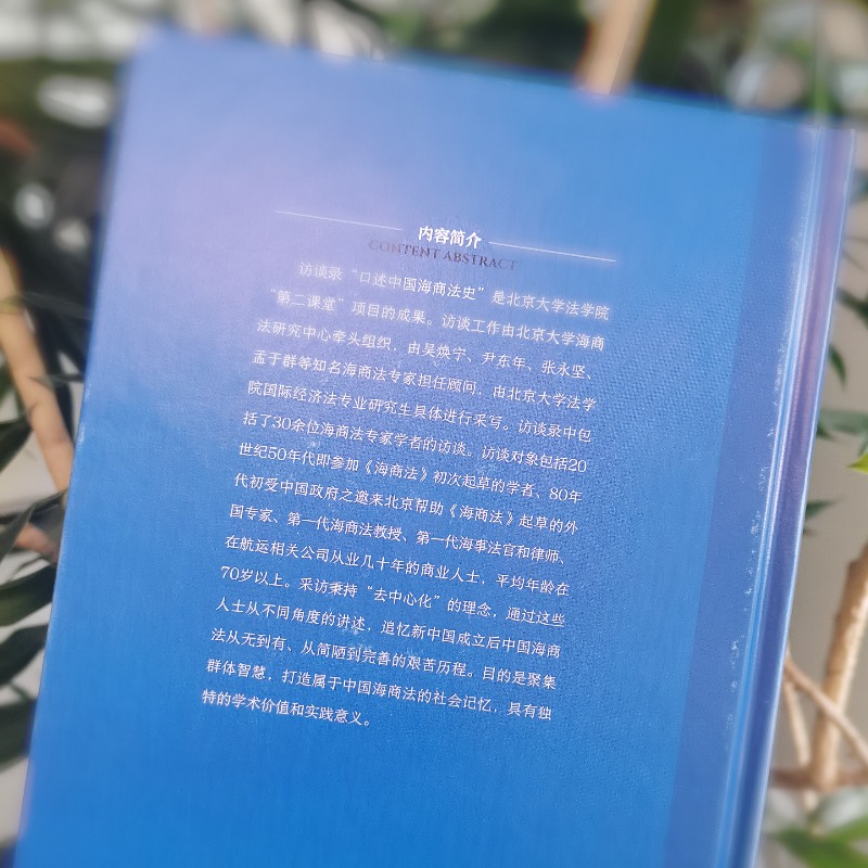 [正版]图书口述中国海商法史北京大学海商法研究中心 编97873013488大学出版社高清大图