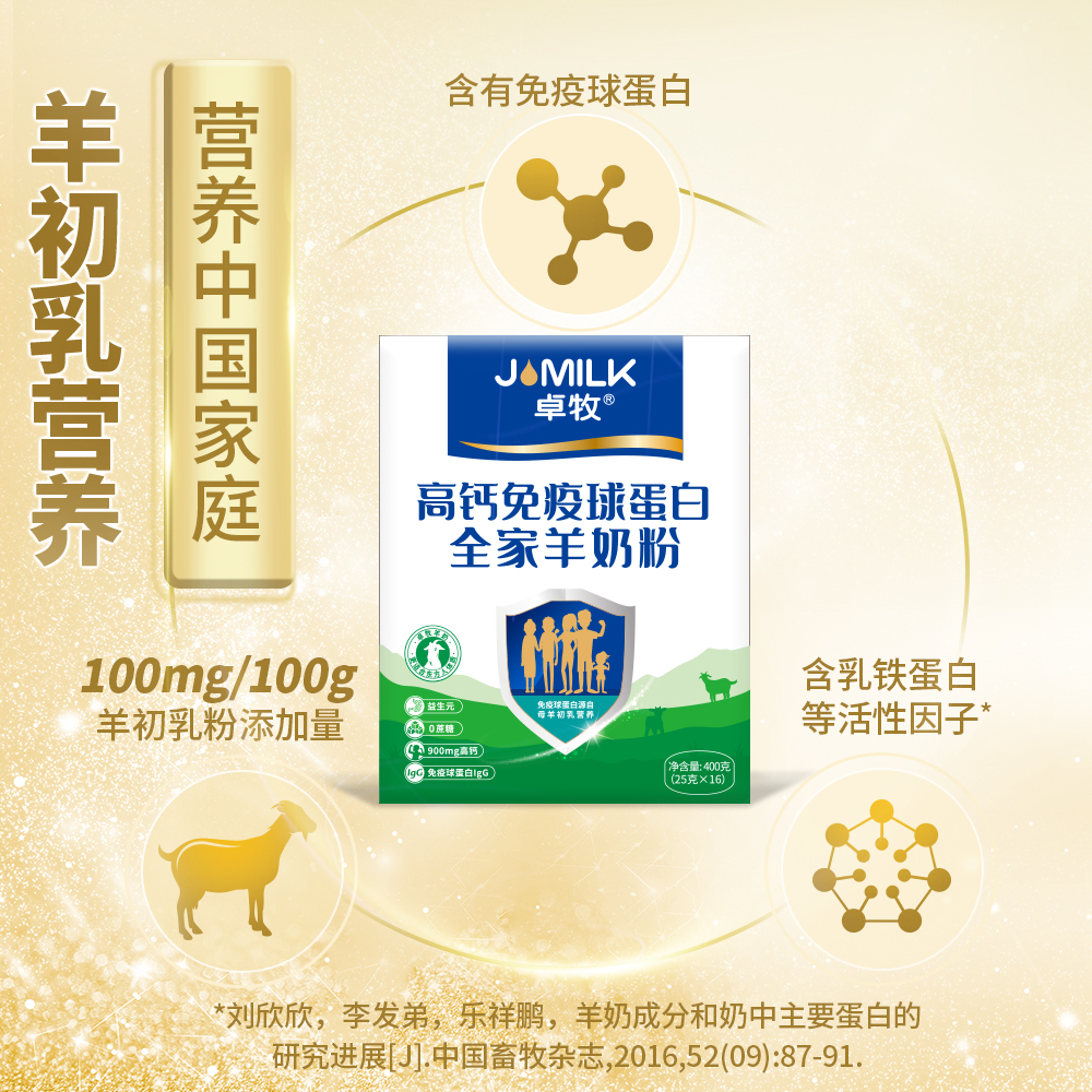 卓牧高钙免疫球蛋白羊奶粉400g/1罐高清大图