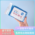 匹牧 PM-YCYY-0001 一次性卡片雨衣 均码 颜色随机 单位：件