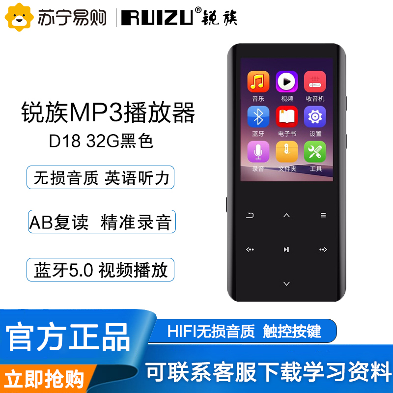 锐族D18 32G无损MP3/MP4音乐播放器5.0蓝牙外放版学生随身听电子书智能降燥录音笔收音机英语听力曲面屏