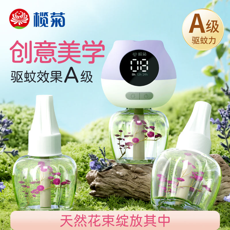 榄菊儿宝健花艺电热蚊香液(45ml×3+智能定时加热器)