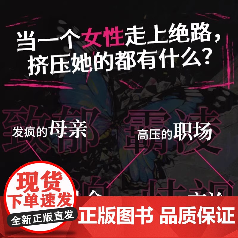 推她一把的是 梅菲斯特奖得主宫西真冬新作日本惊悚悬疑致郁系 推理小说正版书 绝叫谁杀了她圣母 正版书籍高清大图
