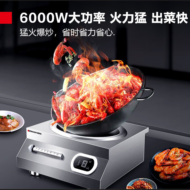 德玛仕DEMASHI商用电磁炉凹面大功率电磁炉6000W磁控电磁灶不锈钢凹形电池炉 IH-TC-6000W(380V)高清大图