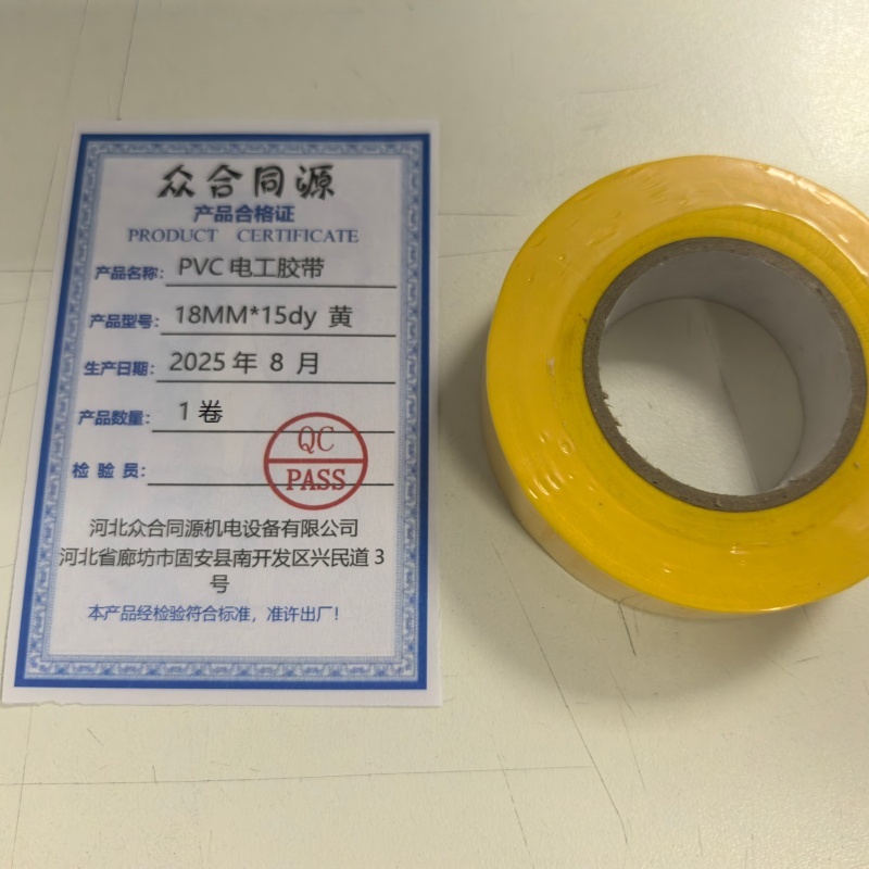 众合同源 PVC电工胶带 18MM*15dy 黄 卷高清大图