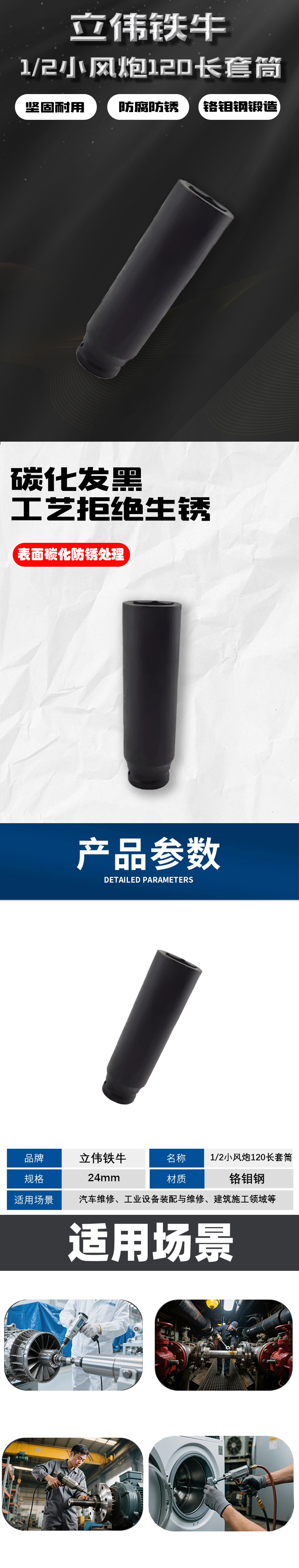 立伟铁牛1/2小风炮120长套筒24mm/个高清大图