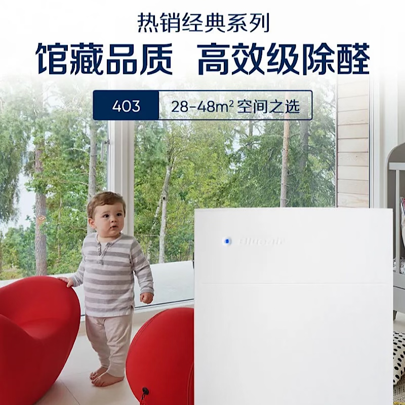 布鲁雅尔 瑞典家用空气净化器 403 有效除PM2.5雾霾甲醛