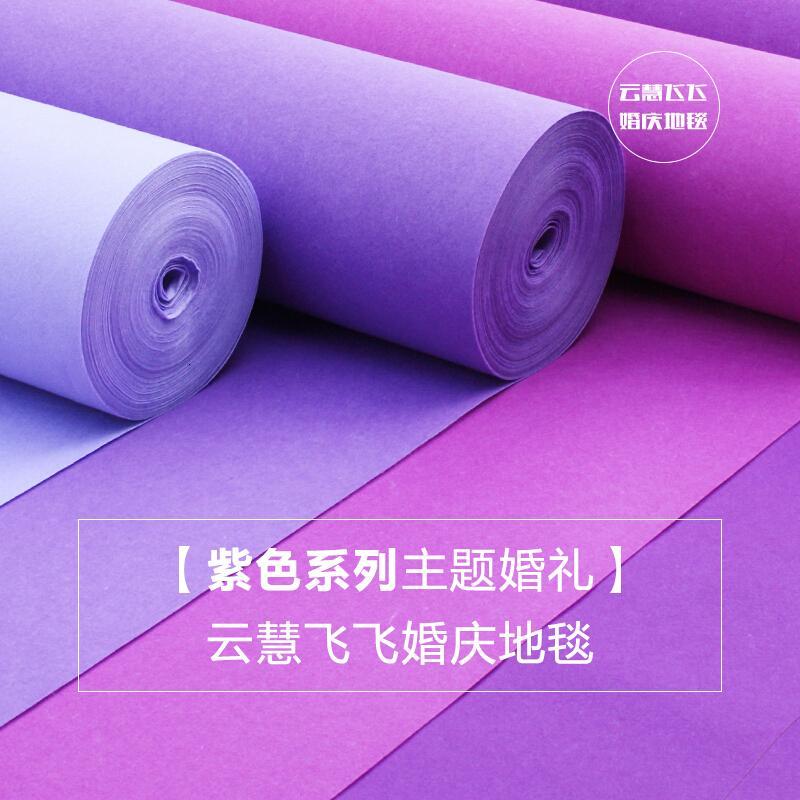 婚庆地毯展会玫红宝蓝黑色蒂芙尼蓝紫色绿色白色粉色一次性地毯