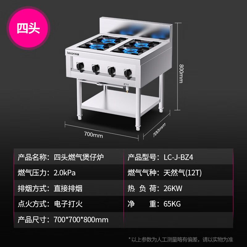 乐创(lecon) LC-J-BZ4商用煲仔炉四头燃气 适用天然/液化气 酒店厨房企业工程款