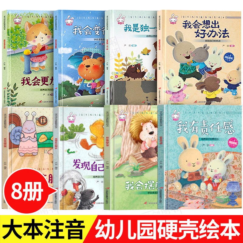 [共4本]幼儿园生活(硬壳A4大开本) [正版]精装硬壳儿童绘本3–6岁 幼儿园绘本阅读老师4—6岁5岁早教读物适合小班高清大图