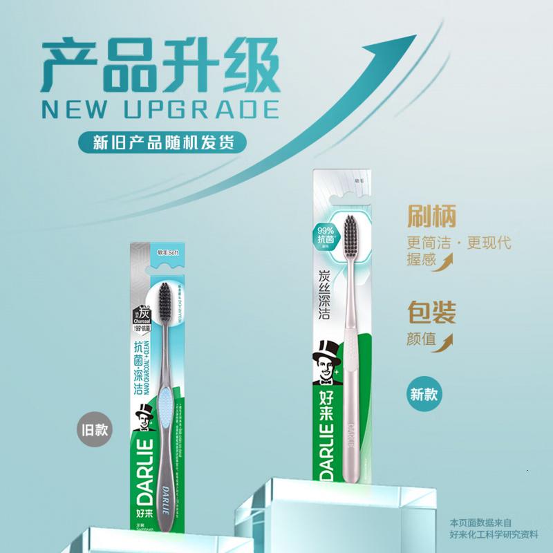 好来(DARLIE)(原黑人)炭丝深洁牙刷 进口炭丝 纳米炭抑菌 4支装新旧包装随机