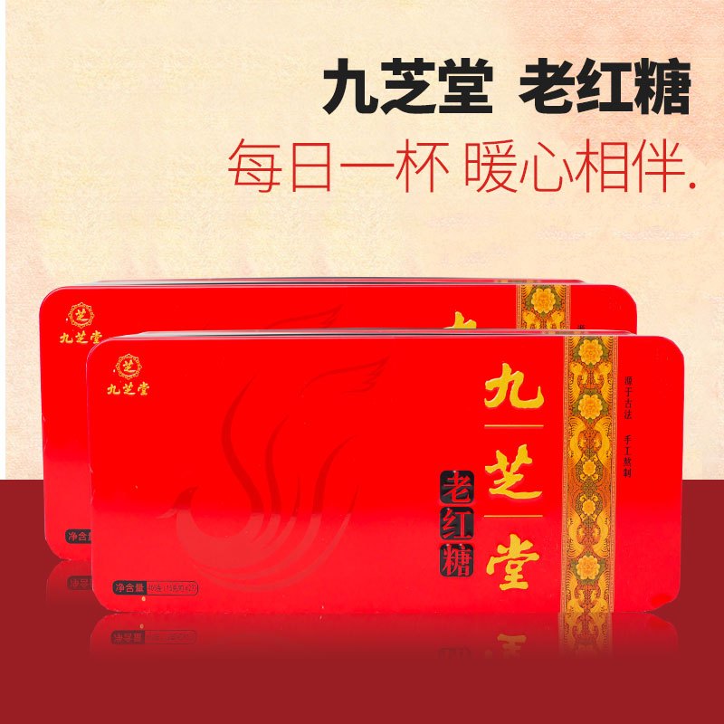 九芝堂老红糖手工古法红糖月经产妇月子大姨妈老红糖土红糖块吉公红糖礼盒装405g 中华老字号