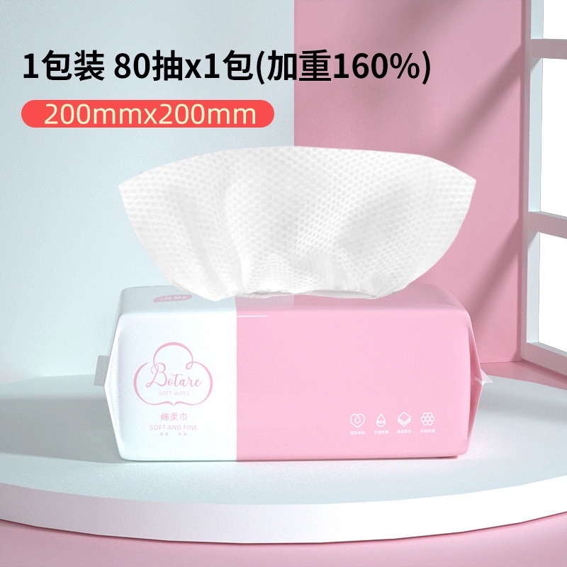植护洗脸巾一次性纯棉干湿两用洗面男女抽取式洁面巾擦脸 家庭装80片/1包