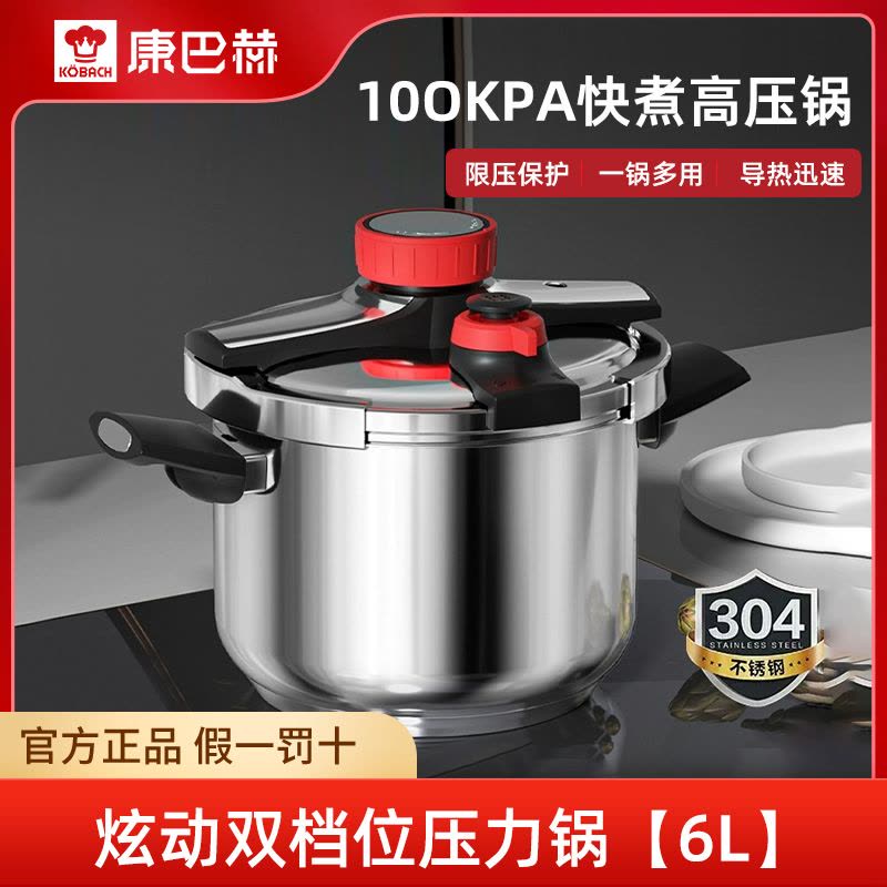 康巴赫不锈钢压力锅高压锅22cm 6L炫动双档位电磁炉明火通用图片