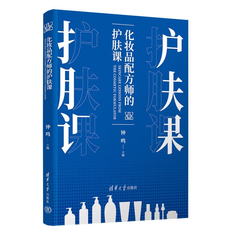 [正版]化妆品配方师的护肤课