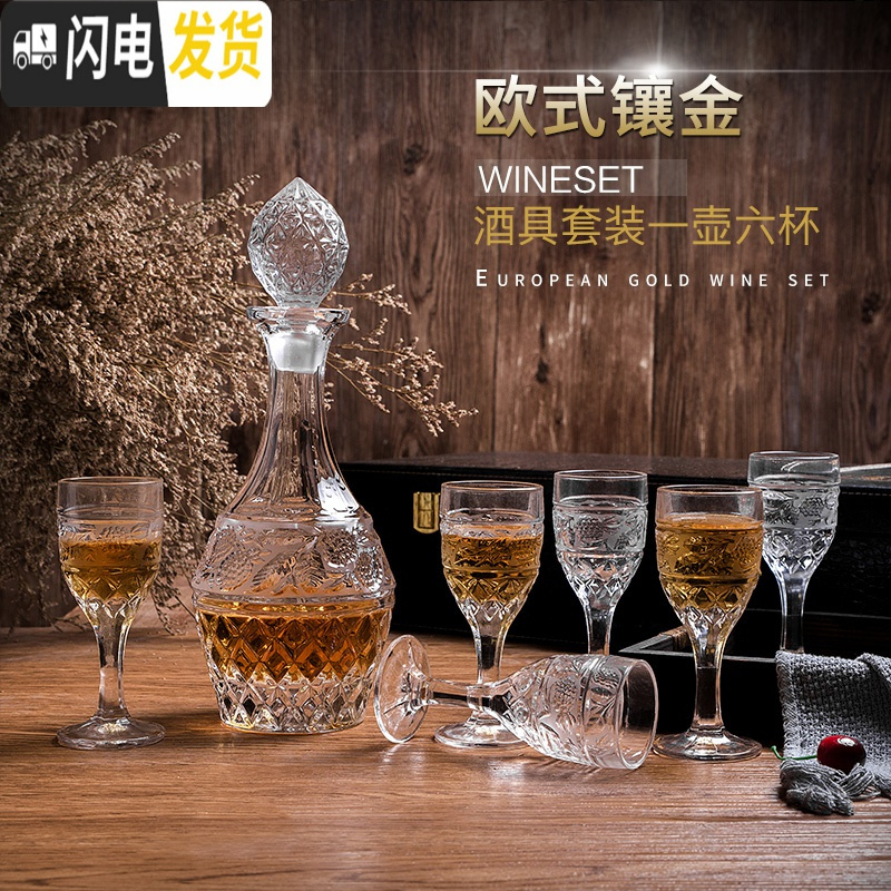 三维工匠家用水晶玻璃杯威士忌杯洋酒杯 醒酒器酒具套装洋酒樽玻璃红酒瓶 (03款)迪斯镶金款(1壶6杯)