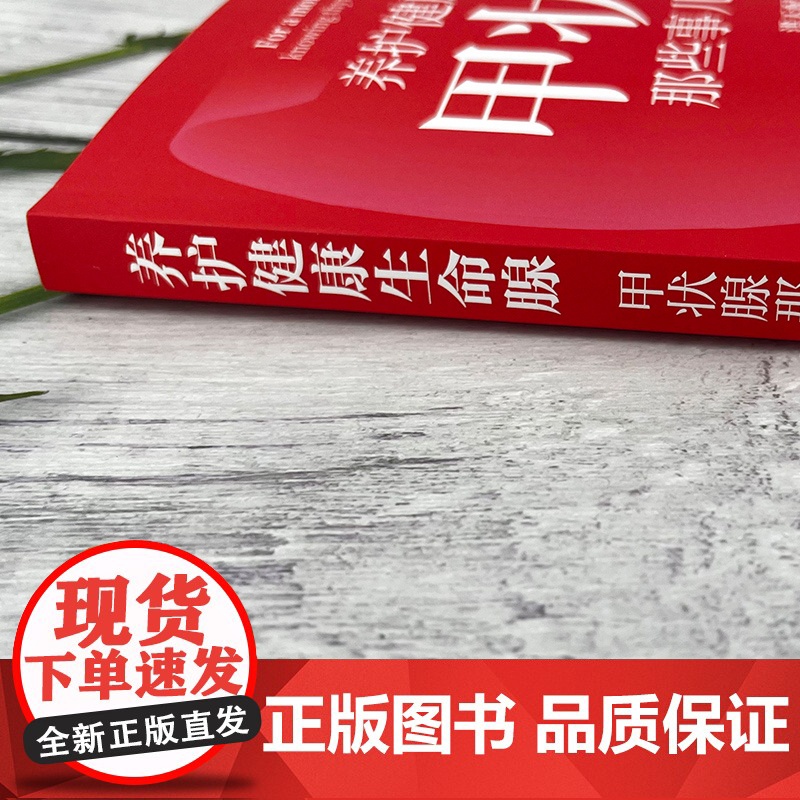 养护健康生命腺 甲状腺那些事儿早知道 甲状腺疾病科普 甲状腺癌 甲亢 甲状腺结节 甲状腺炎 甲减 内分泌甲状腺疾病应用参高清大图