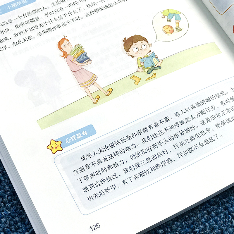 [醉染正版]全套5册漫画儿童心理学 小学生三四年级上册至六年级课外阅读漫画书儿童心里健康教育书籍情绪管理与性格培养绘本故高清大图
