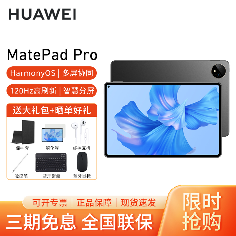HUAWEI/华为MatePad Pro 11英寸骁龙888性能版插卡通话版平板电脑鸿蒙办公娱乐考研学习 8G+256G[全网通]曜金黑高清大图