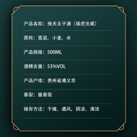 飞天王子 福虎生威密酿级53度酱香型酒水白酒礼盒装送礼纯粮食酒