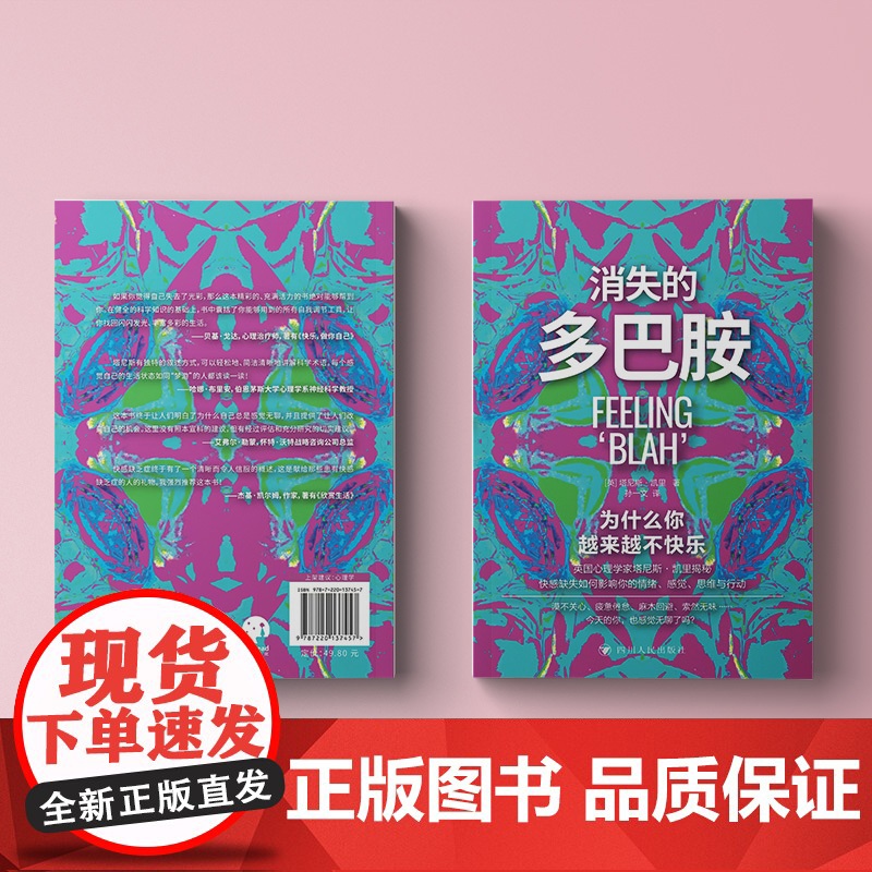 消失的多巴胺(漠不关心、疲惫倦怠、麻木回避、索然无味……高清大图