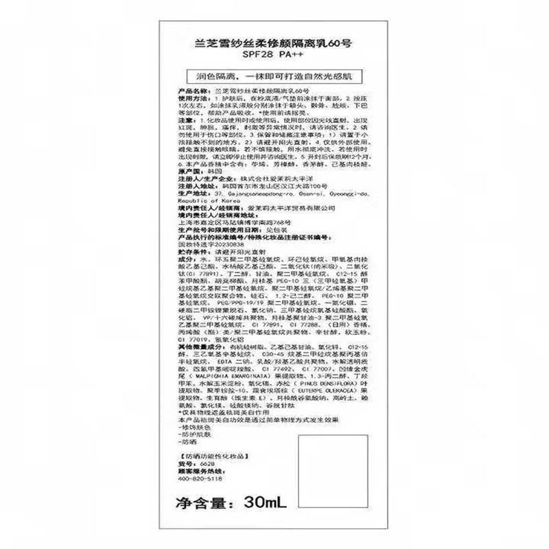 兰芝 雪纱丝柔防晒隔离乳40号30ml紫色*1支装高清大图