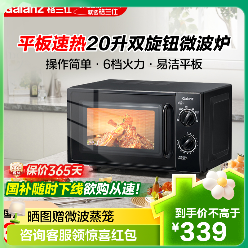 格兰仕微波炉T70TPDXB1