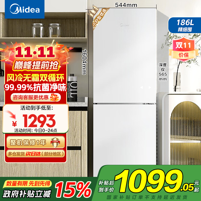 美的(Midea)186升两门二门双开门节能低噪租房小型迷你家用电冰箱MR-195WE白色 风冷无霜迷你小冰箱国补