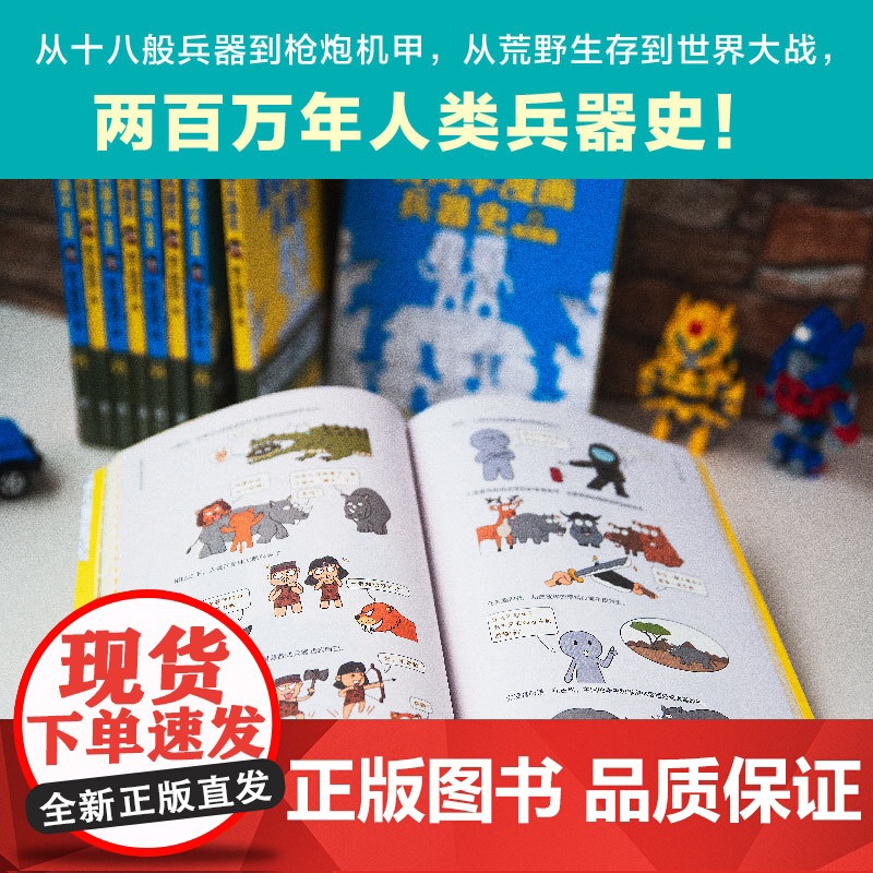 黄同学漫画兵器史(从十八般兵器到枪炮机甲,从荒野生存到世界大战,两百万年人类兵器史!《二战那些事》作者 正版书籍高清大图