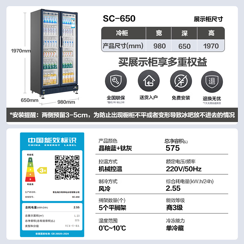 海尔展示柜风冷无霜一级能效冷藏保鲜柜650升立式透明玻璃门便利店超市啤酒饮料柜商用展示冰箱SC-650高清大图