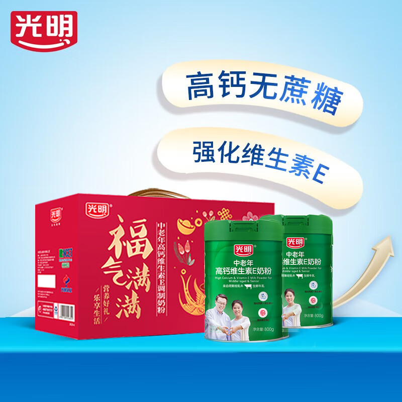 光明 高钙0蔗糖维E成人中老年奶粉800g*2礼盒高清大图