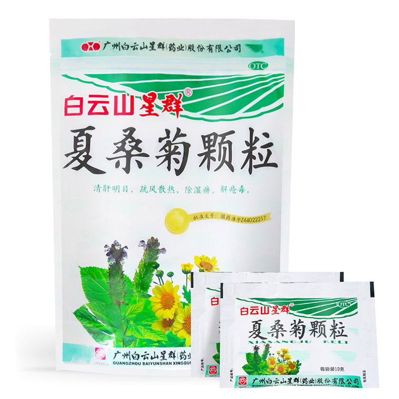3袋]白云山 夏桑菊颗粒10g*28袋*3袋 风热感冒 头晕耳鸣 目赤肿痛高清大图