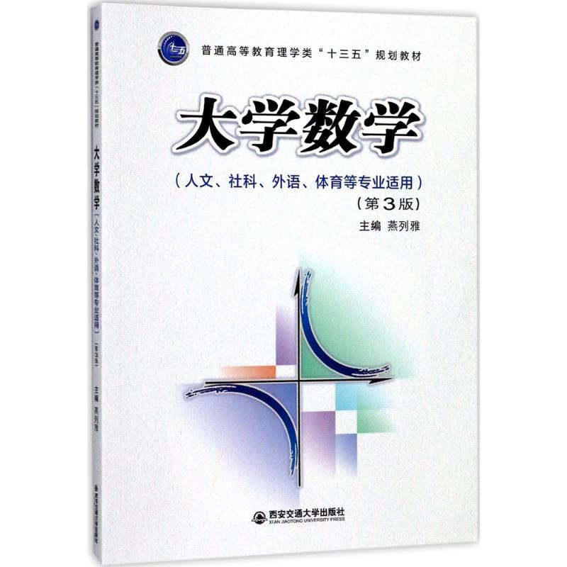 [M]大学数学-9787569300079