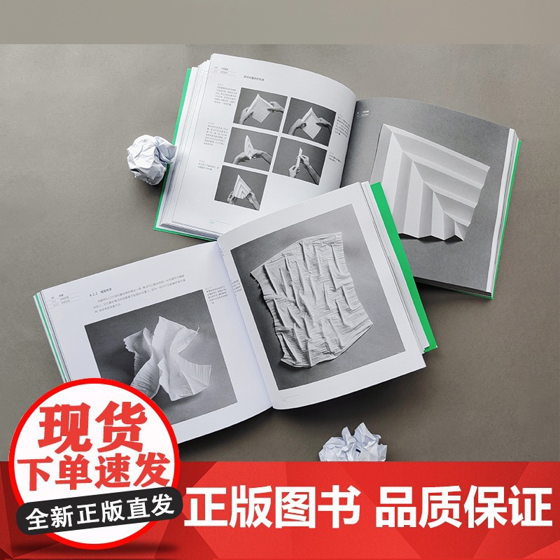 折出好设计 一张纸激发无限造型创意 80多种纸张折叠技巧教学提升设计师空间感几何直觉三维造型创作能力高清大图