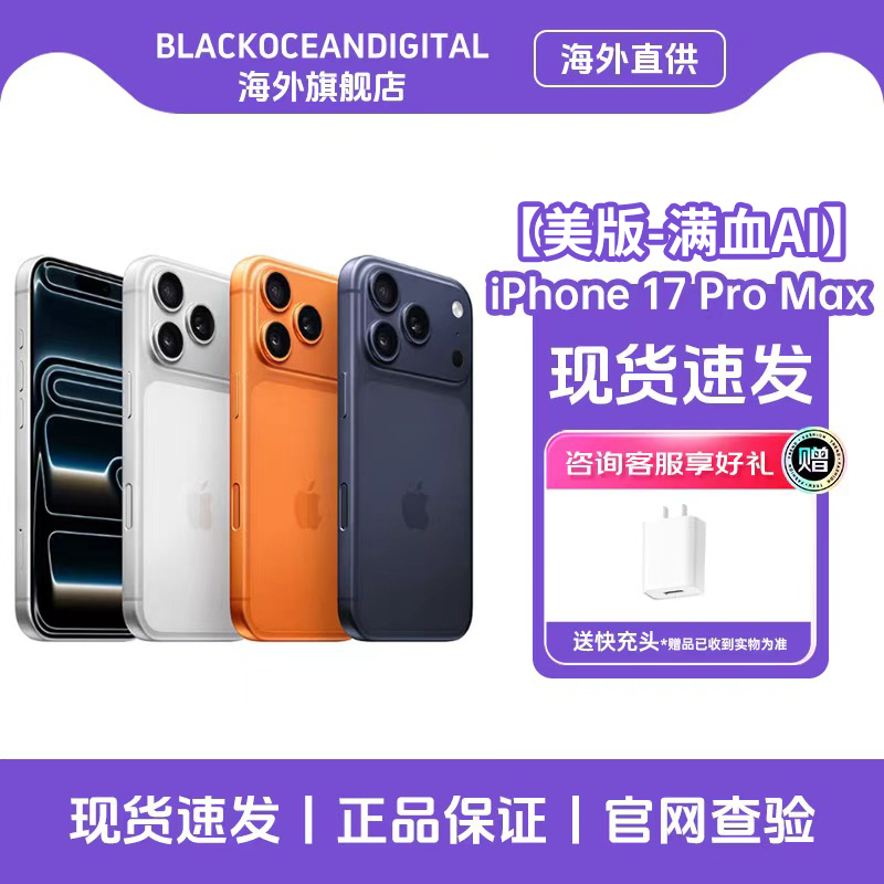 Apple 苹果 iPhone 17 Pro max 1T 白色 双卡双待 全网通5G 美版有锁机