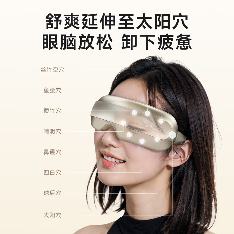 SKG眼部按摩仪E3二代时尚香槟金