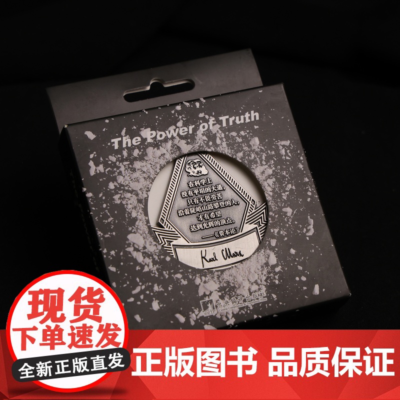 在科学上名言金属徽章 编译文创 6.8*6.1cm 资本论名言锌合金 小众文艺高端艺术帆布包饰品装饰礼品通勤马克思主义高清大图