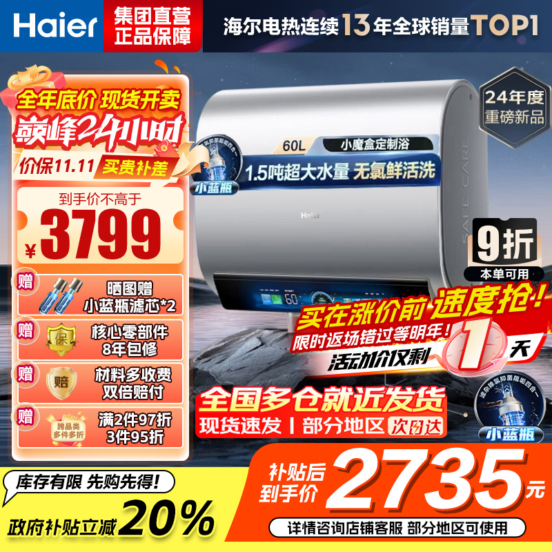 海尔(Haier)热水器小蓝瓶净水洗超薄扁桶家用电热水器3500W变频[3D MAX加热]小魔盒双胆BK7 60L