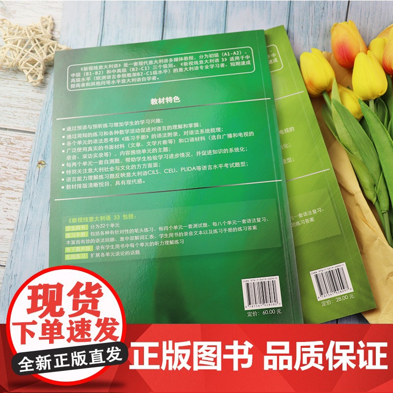 新视线意大利语3第一册中高级B2-C1学生用书+练习手册第2版2本套装北京语言大学出版社意大利语专业零基础入门教材书籍高清大图