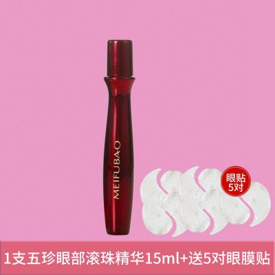 美肤宝五珍弹力保湿润眼精华液走珠滚珠眼霜去细纹紧致抗皱女 五珍润眼精华液15ml单支