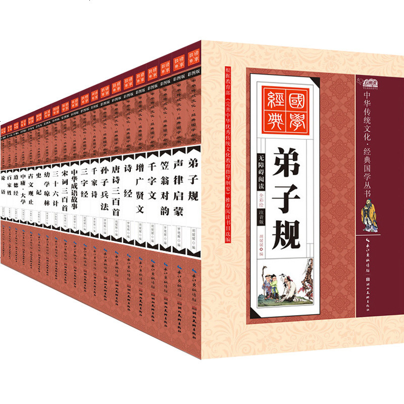 全套20册国学经典书籍唐诗300首三字经弟子规千字文笠翁对韵论语彩图注音版正版书 小学生1-6年级幼儿童早教启蒙拼音