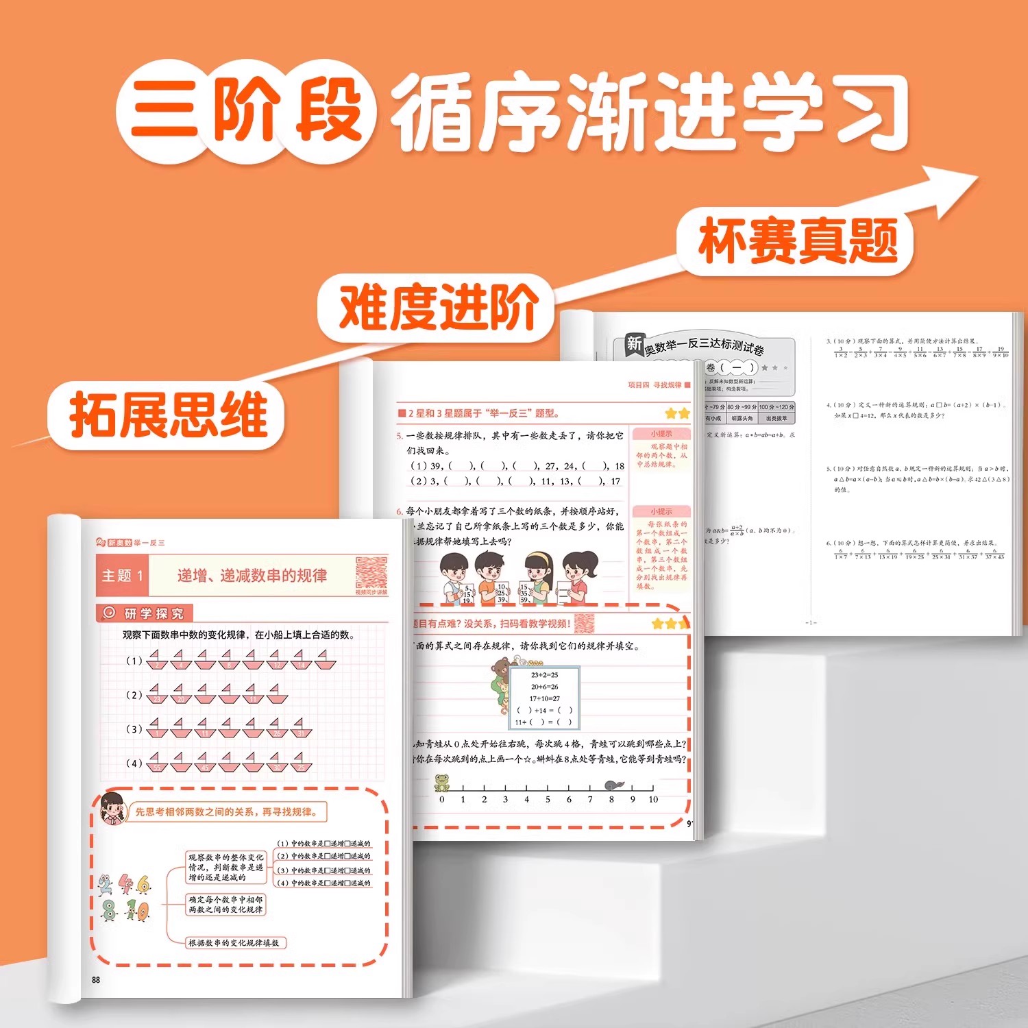 ❤️[小学全套6本]1-6年级奥数举一反三(赠解析册) 小学一年级 [正版]2024新版小学奥数举一反三全套小学生数学思高清大图