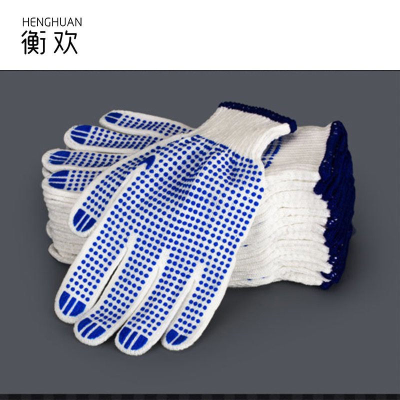 衡欢(HENGHUAN)劳保棉线点珠手套 RZ-ST04/双高清大图