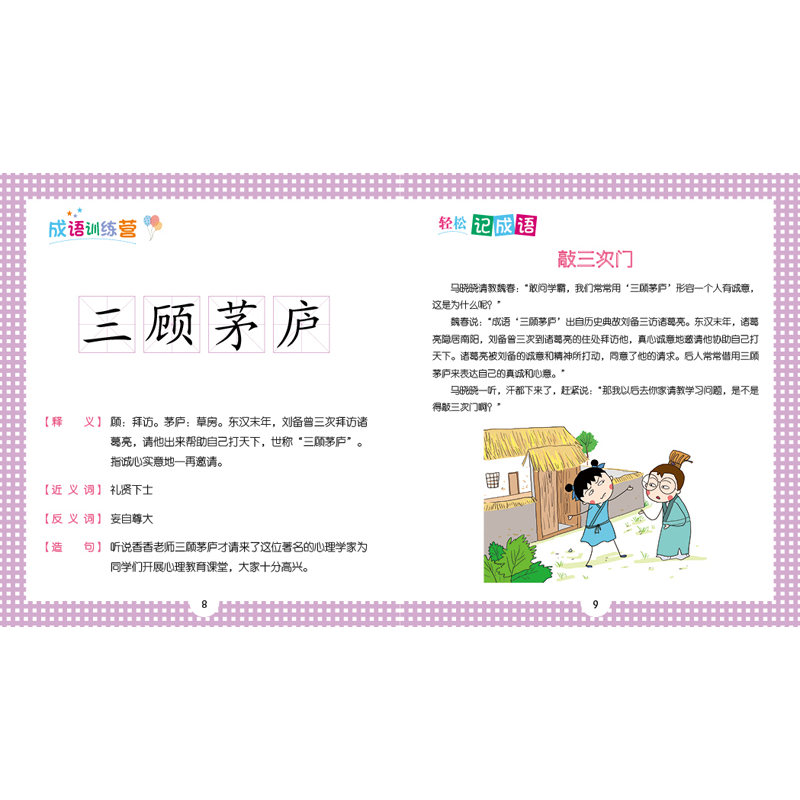 正版新书]我的成语会说话•心愿飞满天兰香9787559531865高清大图
